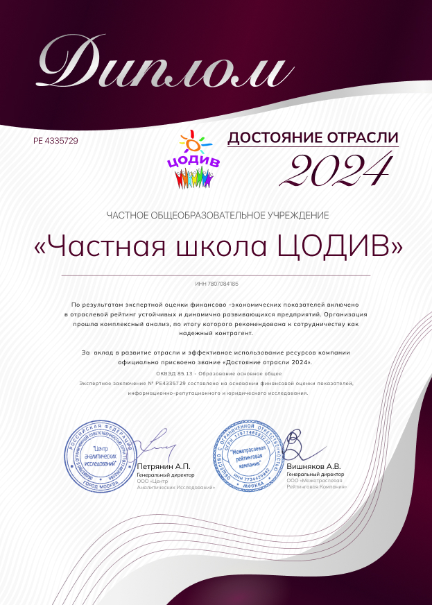 Почетное звание «Достояние отрасли 2024»